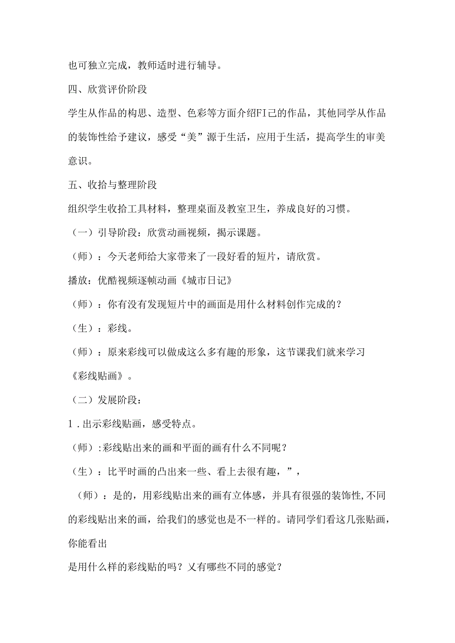 人教版三年级下册美术教案彩线贴画.docx_第2页