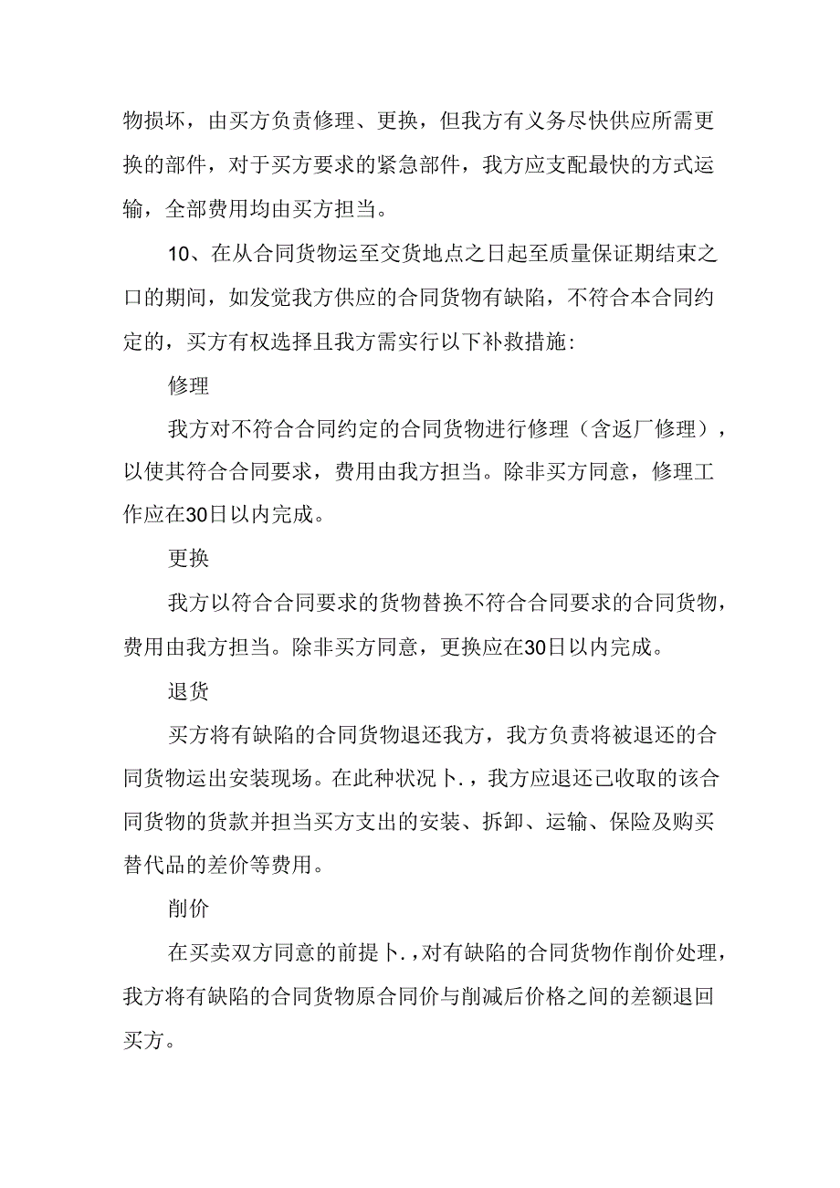 产品质保期承诺书.docx_第3页