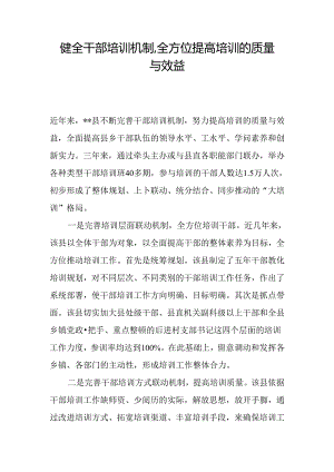 健全干部培训机制-全方位提高培训的质量与效益.docx