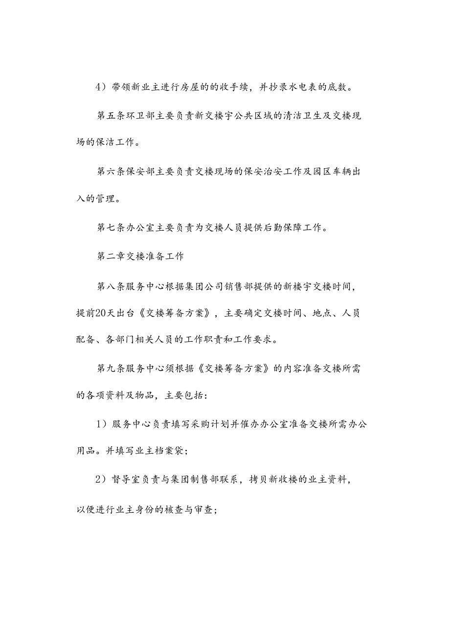 交楼工作管理规定.docx_第2页