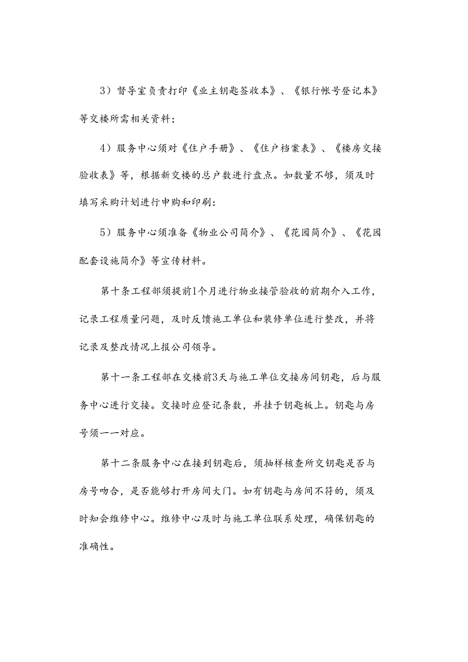 交楼工作管理规定.docx_第3页