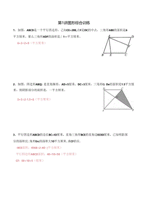 五年级寒假奥数培优讲义——5-01-图形综合训练4-出门测-教师.docx