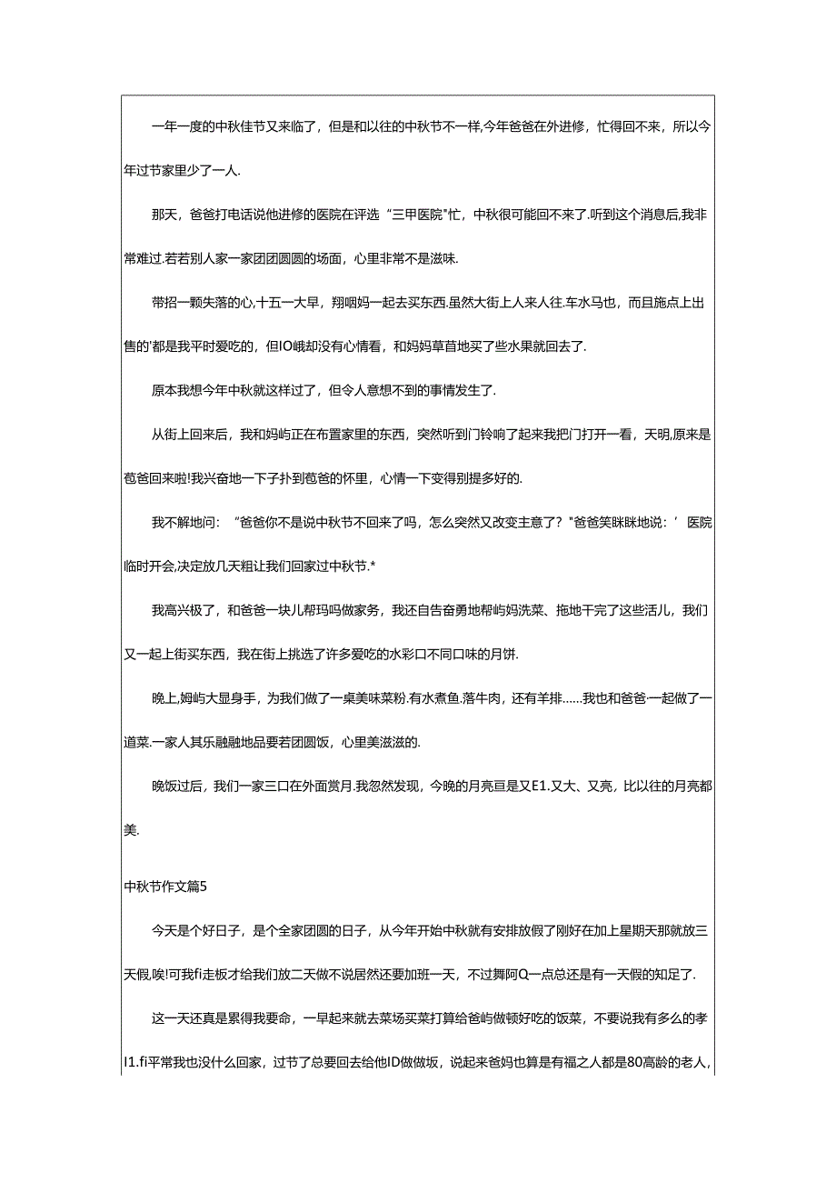 2024年中秋节作文(汇编篇).docx_第3页