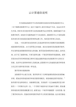 云计算通俗解释.docx