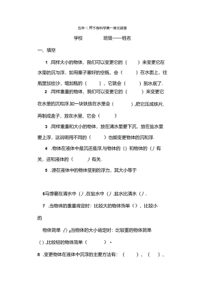 五年级科学下册期中试卷.docx