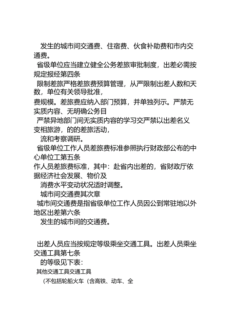 云南省省级机关差旅费管理办法.docx_第2页