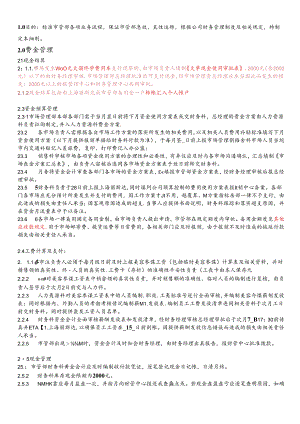 ES3400200市场管理部财务管理实施细则.docx