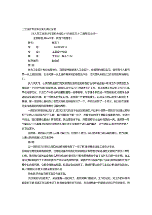 产品设计实习周记.docx