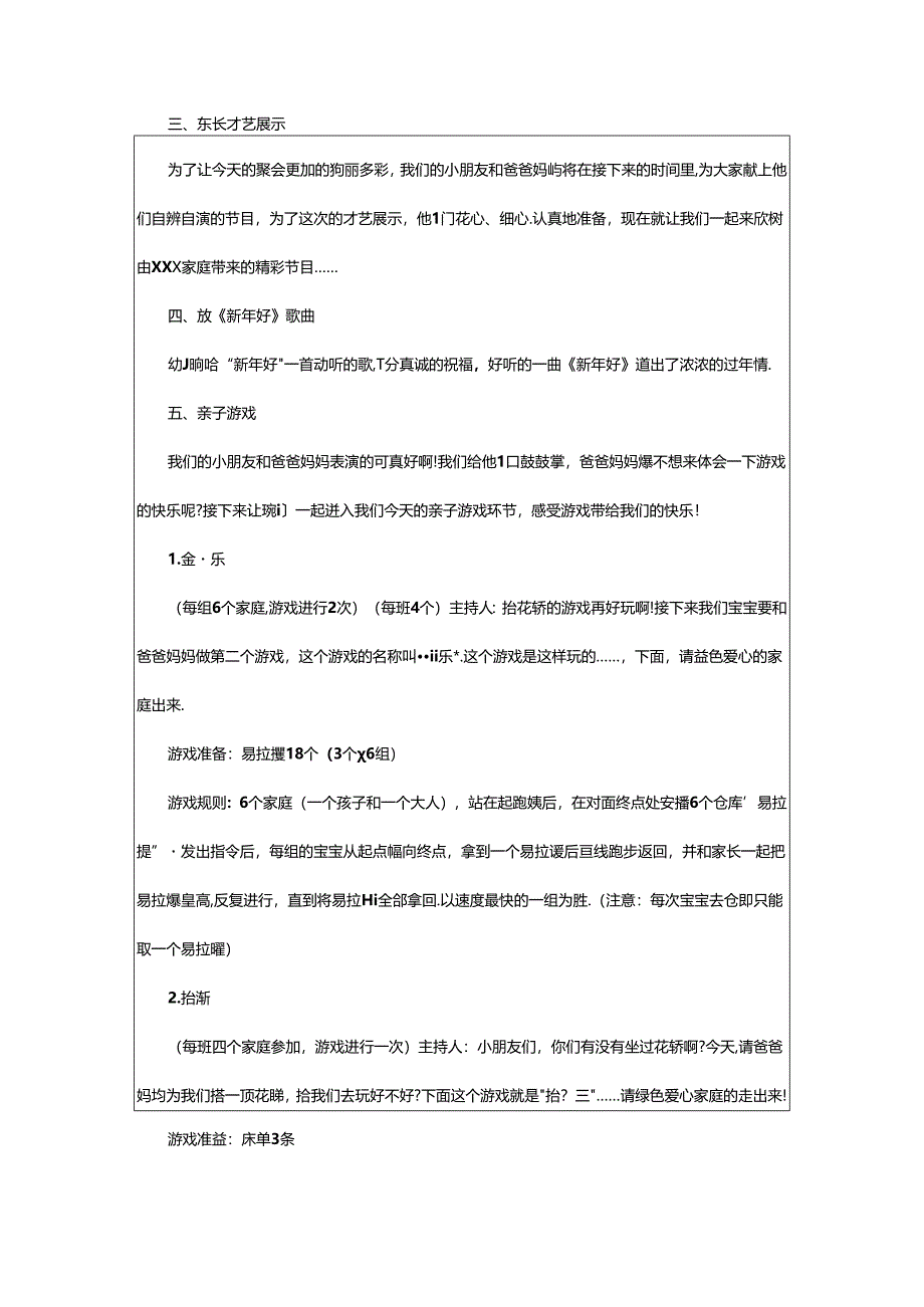 2024年幼儿园元旦游园活动方案(5篇).docx_第2页