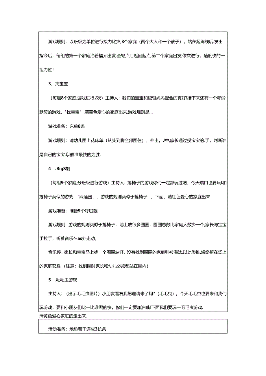 2024年幼儿园元旦游园活动方案(5篇).docx_第3页