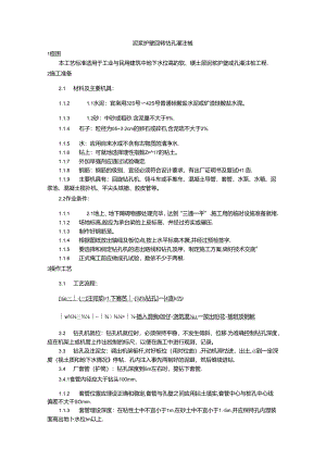 004_泥浆护壁回转钻孔灌注桩施工工艺.docx