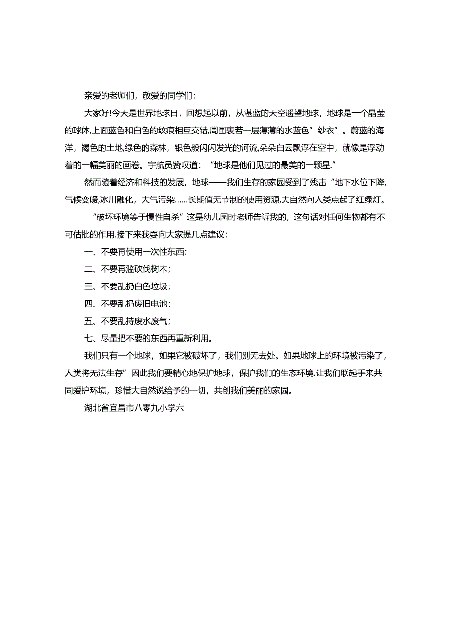 保护地球母亲倡议书.docx_第2页