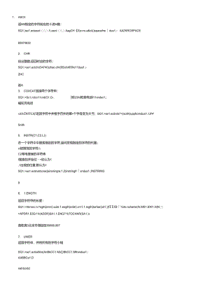 oracle-常用函数.docx