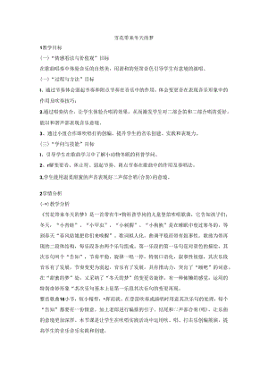 五年级上册音乐教案雪花带来冬天的梦 （5）｜人音版（简谱）.docx