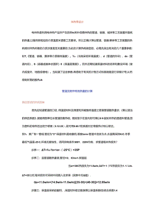 伴热带设计.docx