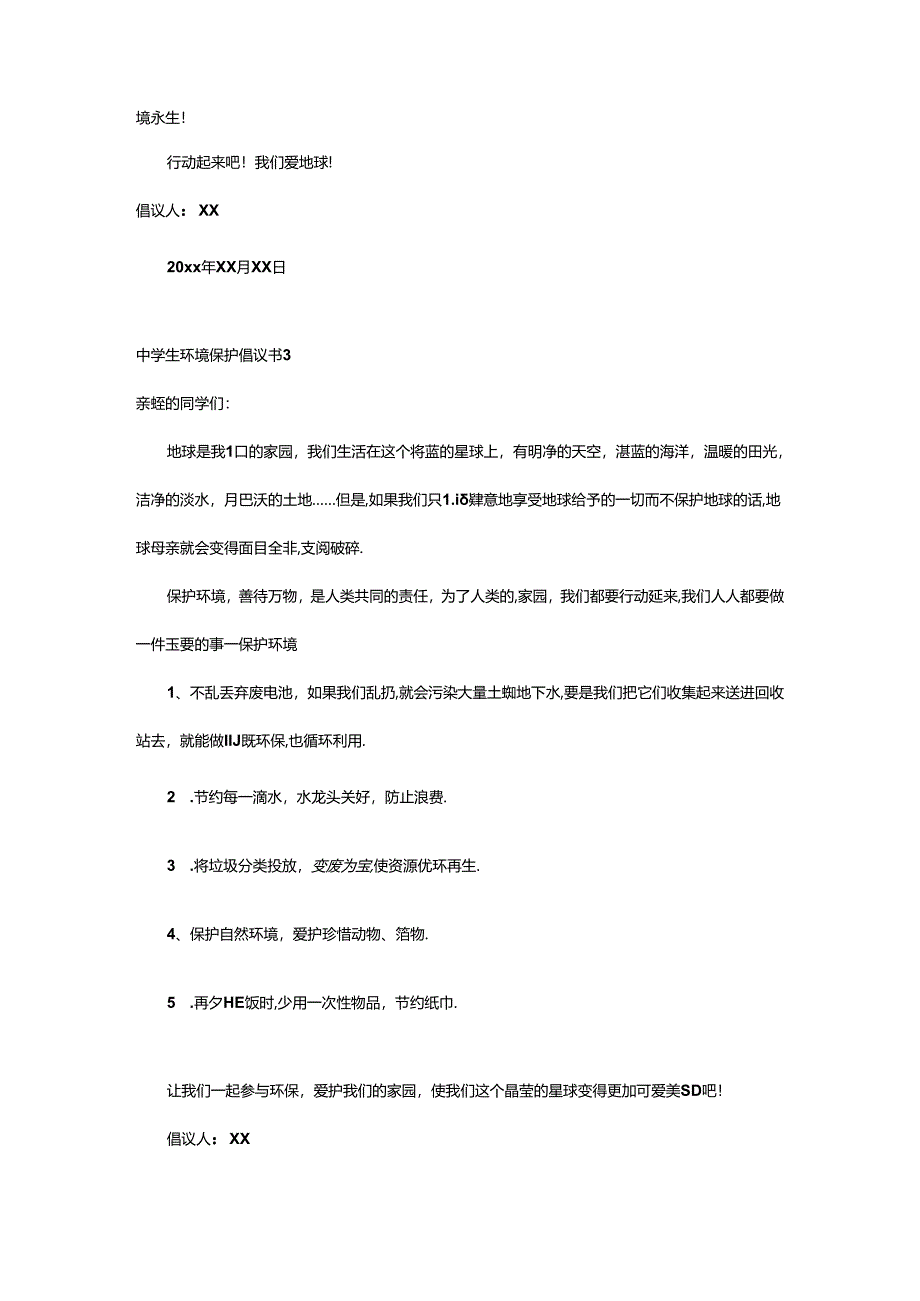 2024年中学生环境保护倡议书.docx_第3页