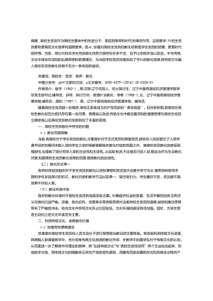 传统文化融入大学生党员教育的思考.docx