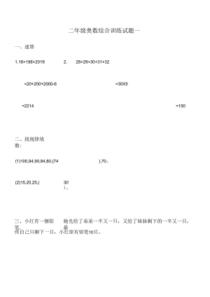 二年级奥数竞赛题答案.docx