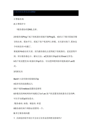 佳星网吧收费系统V9问题集.docx