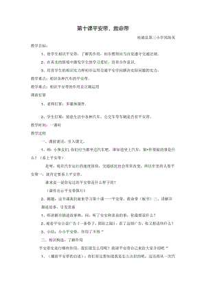 低年级交通安全教案--安全带.docx