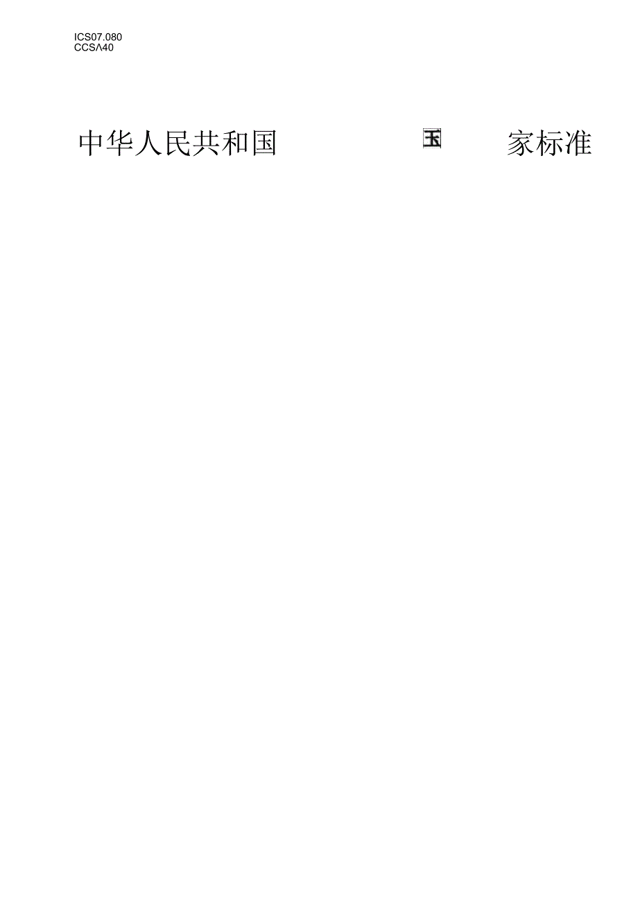 GB_T 42441-2023 仿生学 仿生材料、结构和构件.docx_第1页