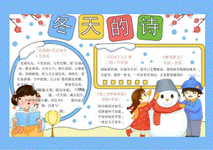 中小学生《蓝色冬天的诗》主题板报手抄报.docx
