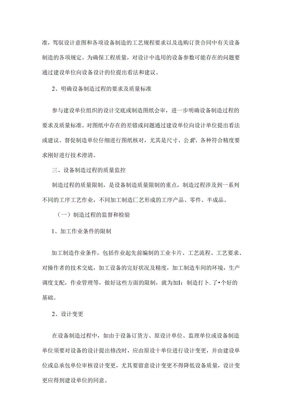 产品设备采购、制造、组装、安装过程质量控制措施及说明.docx_第3页