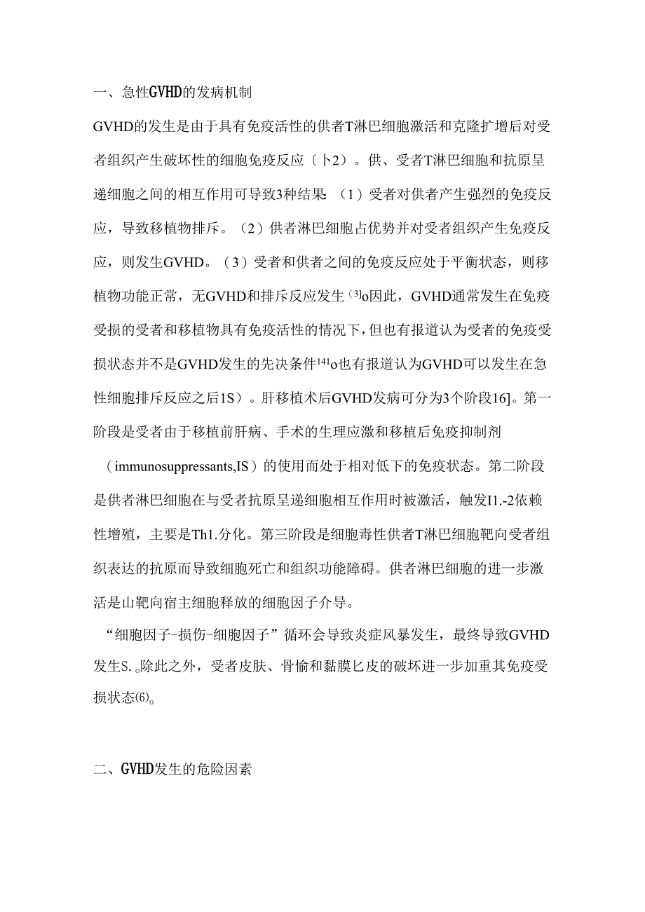 2024肝移植术后急性移植物抗宿主病诊疗专家共识（附图表）.docx_第3页