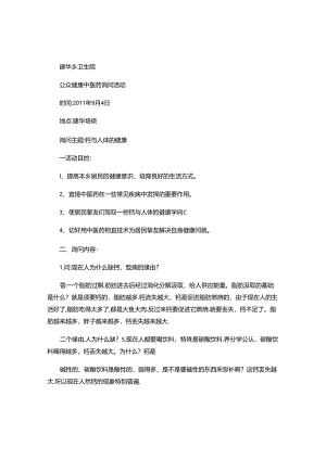 健康中医咨询活动(精).docx