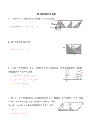 五年级上册秋季奥数培优讲义——5-06-基本图形6-出门测-教师.docx