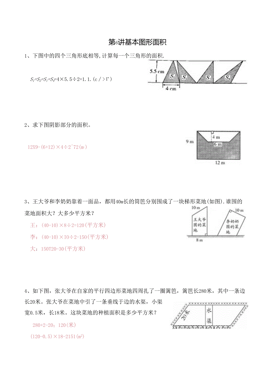 五年级上册秋季奥数培优讲义——5-06-基本图形6-出门测-教师.docx_第1页