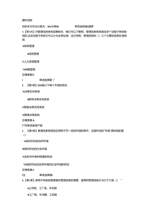 2017浙大远程管理信息系统在线作业答案.docx