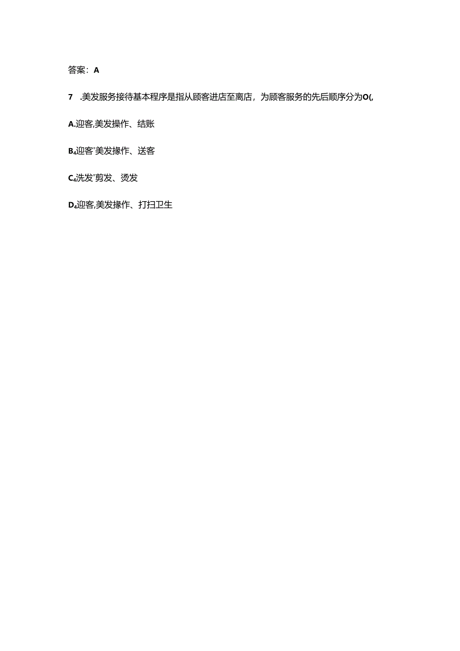 2024年初级美发师职业鉴定理论考试题库（含答案）.docx_第3页