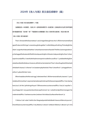 2024年《老人与海》英文读后感精华(篇).docx