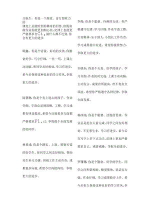 二年级学生评语大全.docx