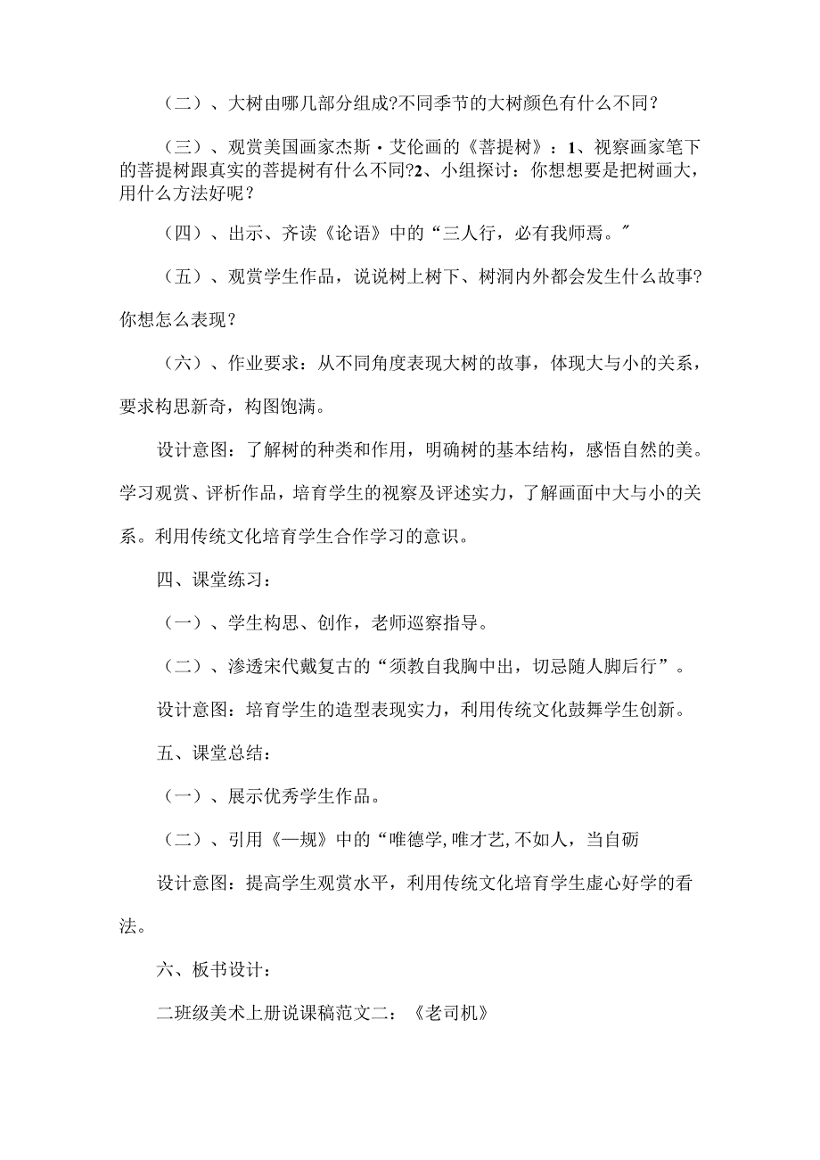 二年级美术上册说课稿范文汇总20xx.docx_第2页