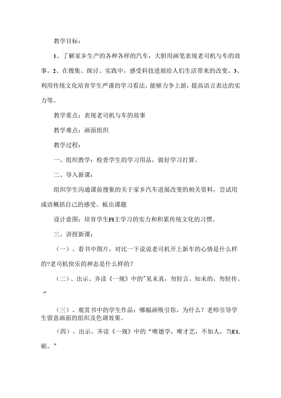 二年级美术上册说课稿范文汇总20xx.docx_第3页