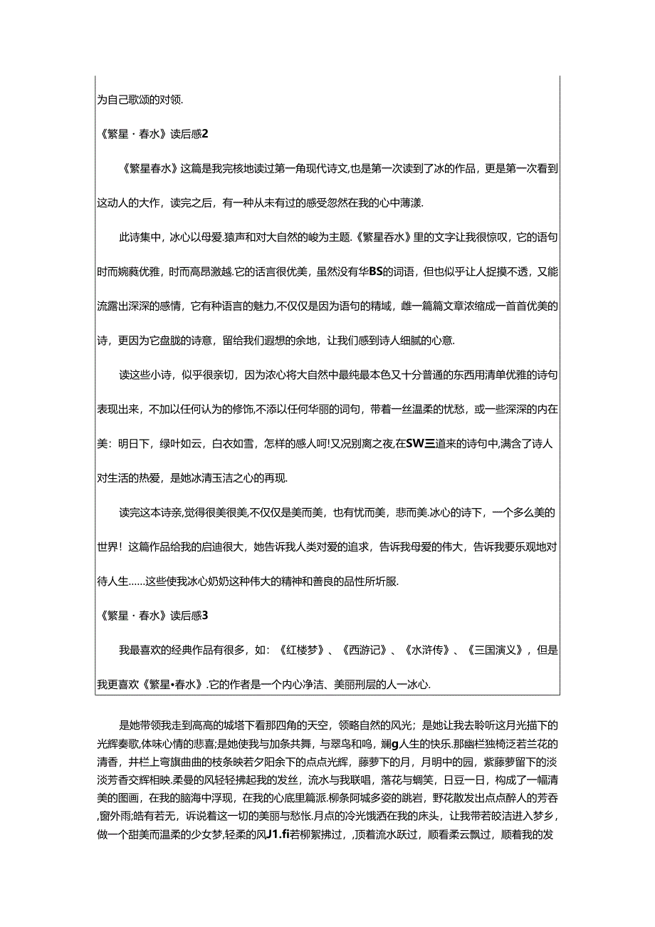 2024年《繁星·春水》读后感.docx_第2页