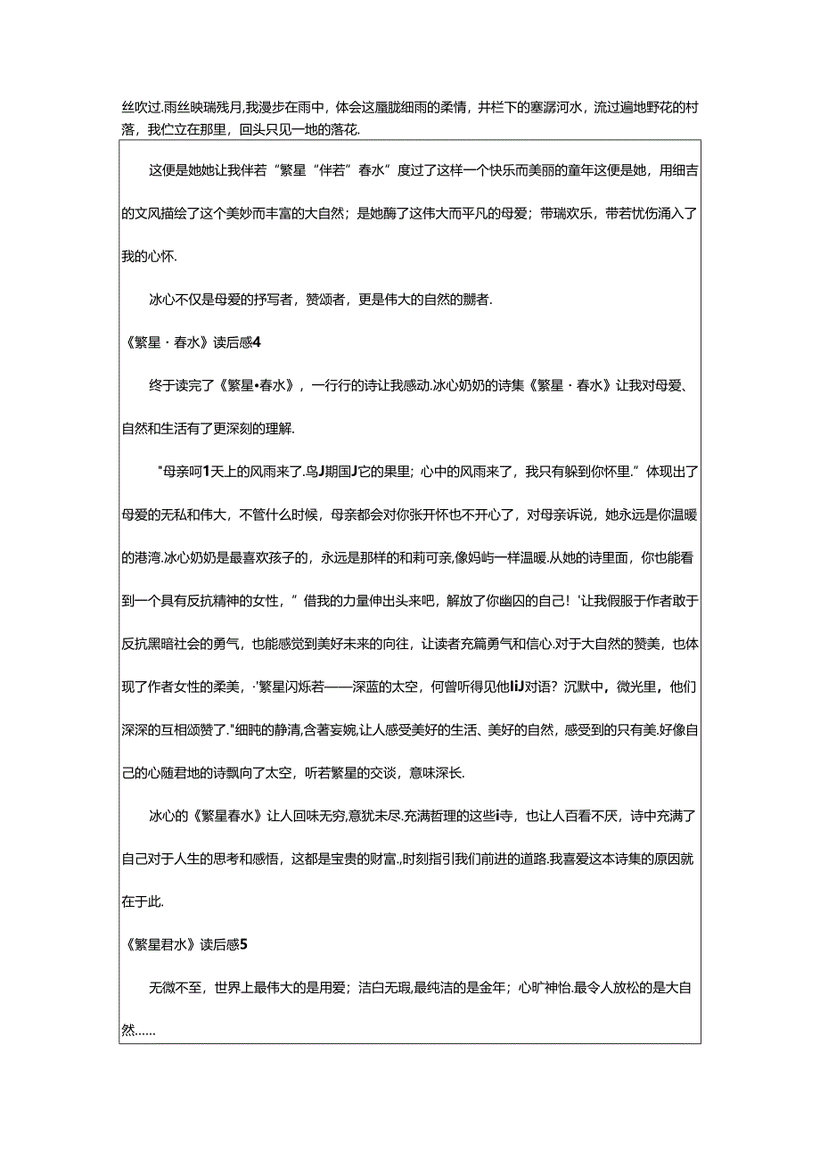 2024年《繁星·春水》读后感.docx_第3页