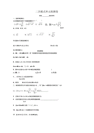 二次根式单元检测卷.docx