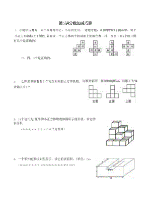 五年级下册春季奥数培优讲义——5-05-分数加减巧算2-入门测-教师.docx