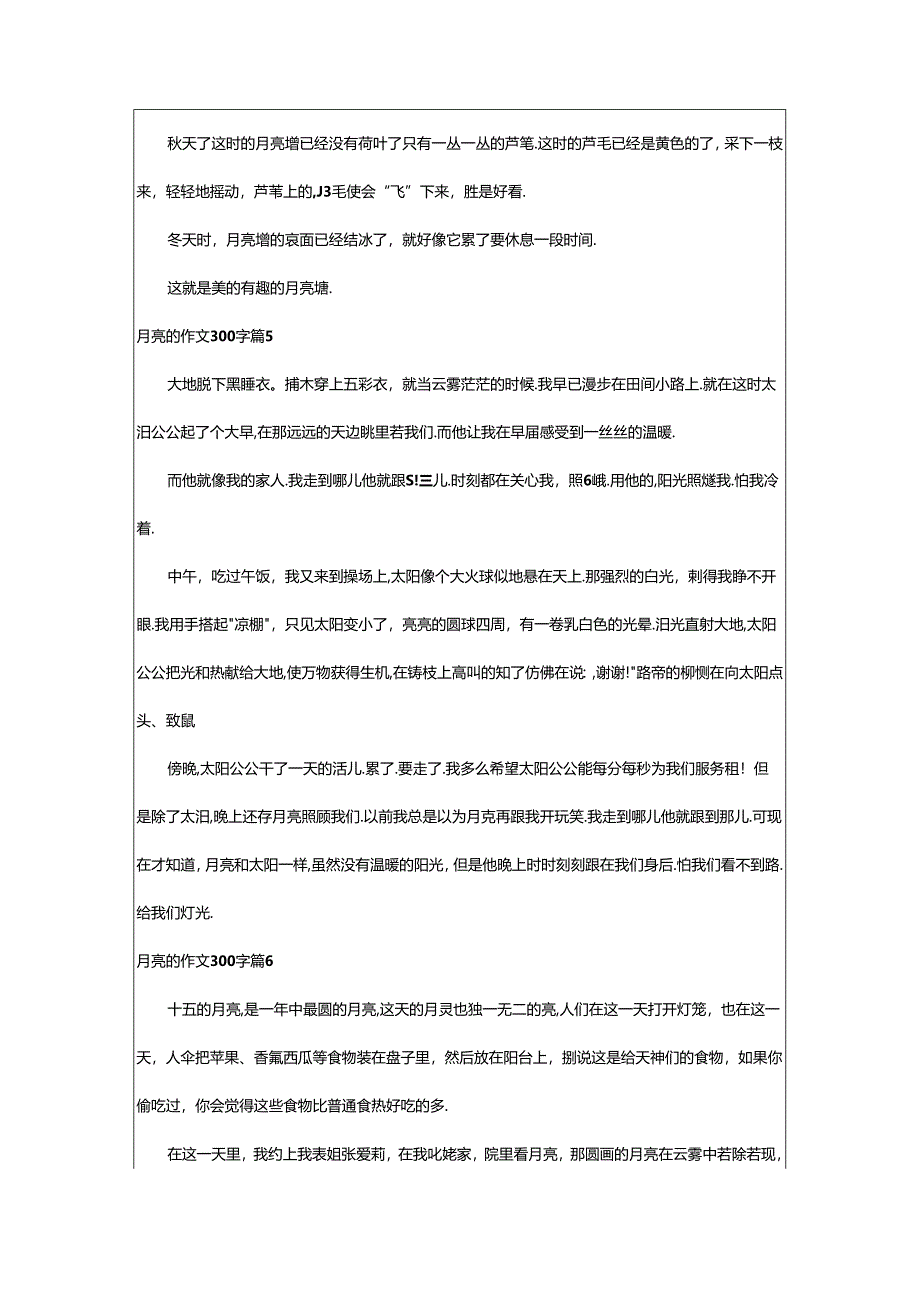 2024年(荐)月亮的作文300字.docx_第3页
