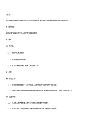 MS-SC-016 洁净棚使用管理规范231019.docx