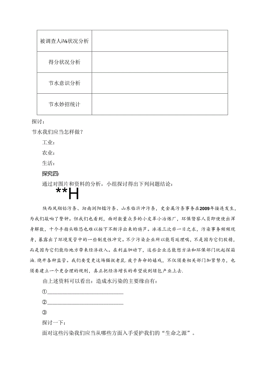 人教版九年级上册学案：4.1爱护水资源（无答案）.docx_第2页