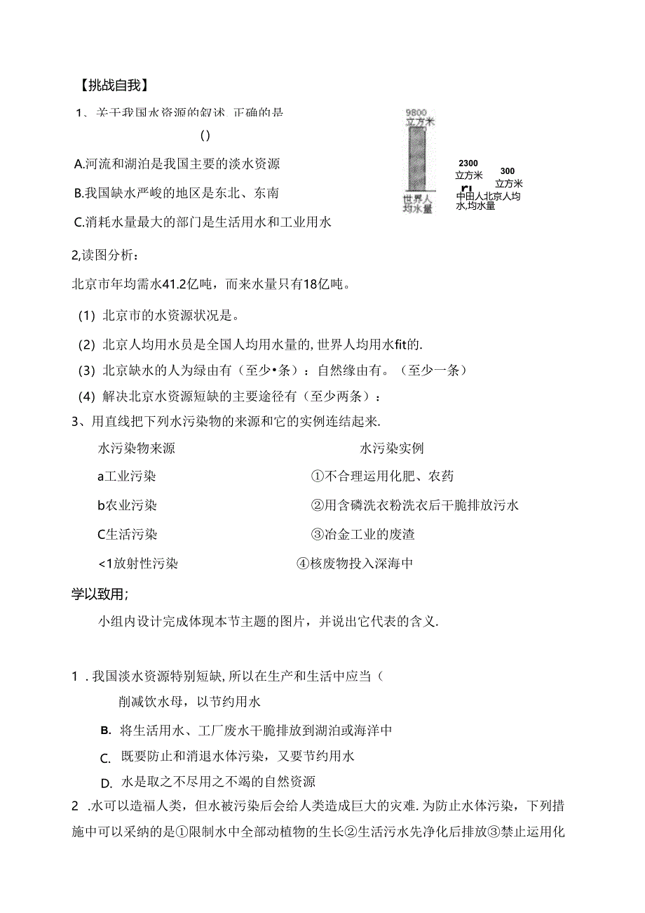 人教版九年级上册学案：4.1爱护水资源（无答案）.docx_第3页