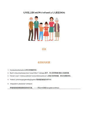 人教版2024新版Unit 2（人与社会：和谐家庭）【同步拓展阅读】.docx