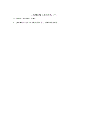 二次根式练习题及答案.docx