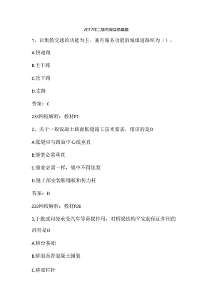 二级建造师市政历真题.docx