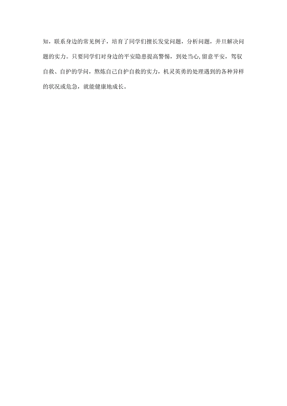 交通食品安全主题班会教案.docx_第3页