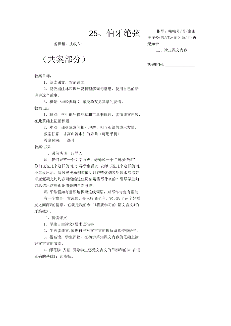 伯牙绝弦优秀教案.docx_第1页